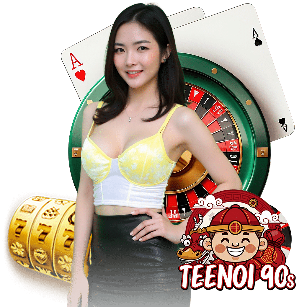 teenoi90 เครดิตฟรี